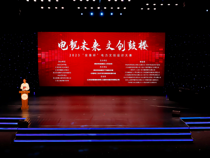 2023“安靠杯”電力文創(chuàng)設(shè)計大賽總決賽舉行